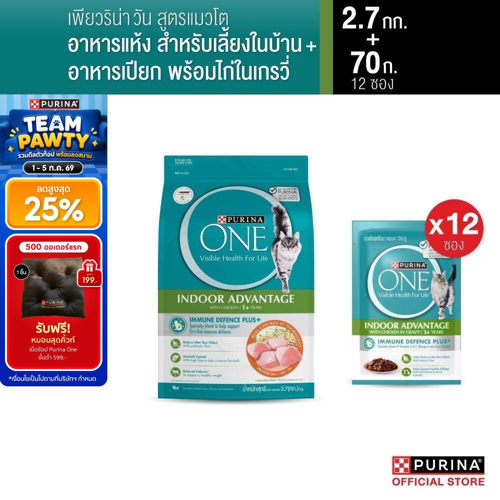 [เลือกรสได้] Purina One อาหารแมว 2.7กก.+อาหารเปียก 70 กรัม x 12 ซอง
