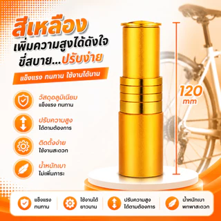 ตัวต่อซางจักรยาน ต่อคอจักรยาน ให้ยาวขึ้น วัสดุอลูมิเนียม
