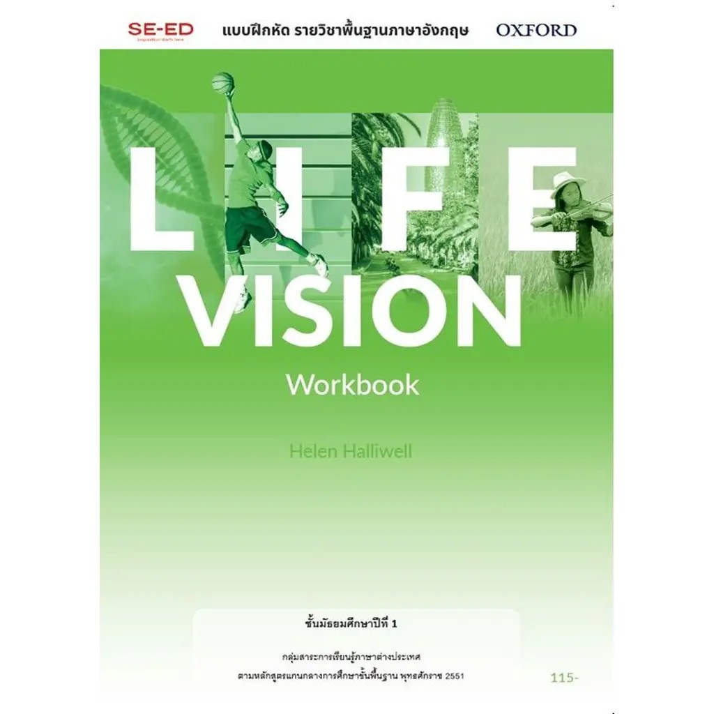 (BOOK OF LIFE) : หนังสือ แบบฝึกหัด Life Vision 1 ชั้นมัธยมศึกษาปีที่ 1 (P)