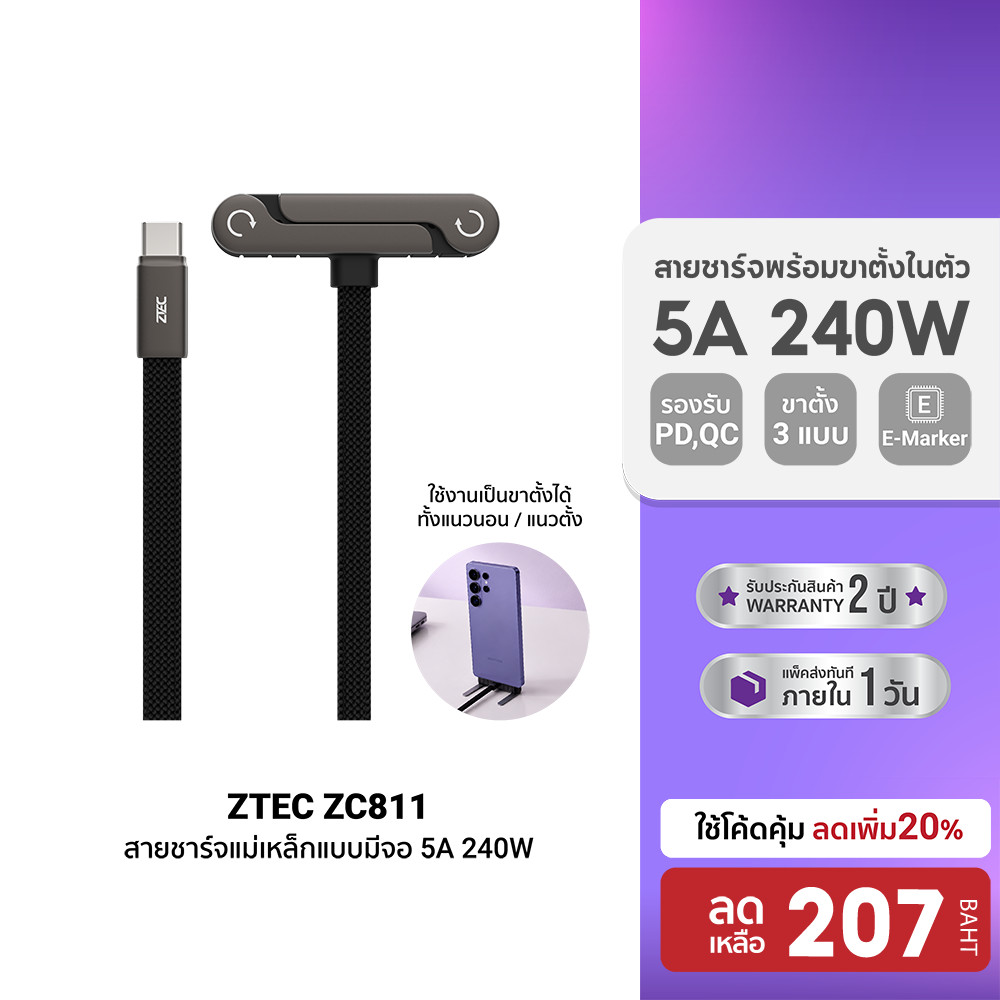 [ลดเหลือ 207] ZTEC ZC811 สายชาร์จตั้งได้ ขาตั้งในตัว ชาร์จเร็ว 5A 240W ที่วางโทรศัพท์ หมุนได้ 360° Type C -2Y