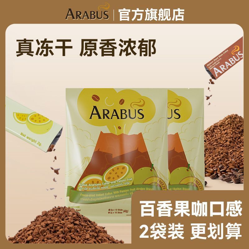 ARABUS Black Coffee Laos นําเข้ากาแฟแห้งแช่แข็ง Passion Fruit Coffee Instant Arabica Beans 2 ถุง 80g