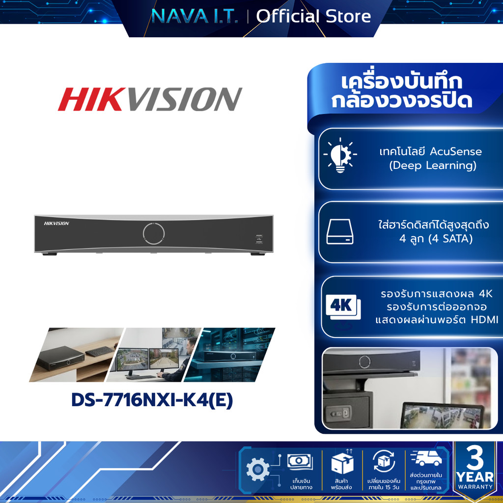 HIKVISION DS-7716NXI-K4(E) เครื่องบันทึก รองรับ 4K / ใส่ HDD 4 ลูก AI กรองคนและรถแม่นยำ