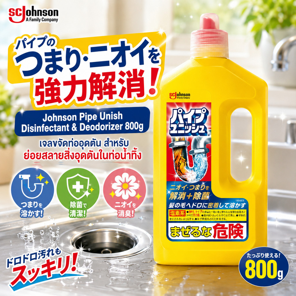 🔥พร้อมส่ง🔥เจลระเบิดท่อ ขวดใหญ่ 800ml. 🇯🇵 นำเข้าจากญี่ปุ่น ใช้ดีสุด ทะลวงท่อ ทะลุ ทะลวง