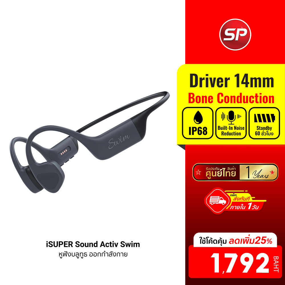 [ลดเหลือ 1792] iSUPER SoundActiv Swim หูฟังวิ่ง หูฟังว่ายน้ำ ออกกำลังกาย Bone Conduction กันน้ำ เมมในตัว 32GB -12M