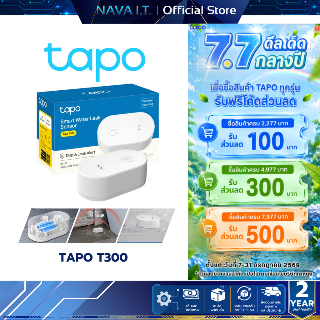 TAPO T300 เซ็นเซอร์ตรวจจับการรั่วไหลของน้ำอัจฉริยะ