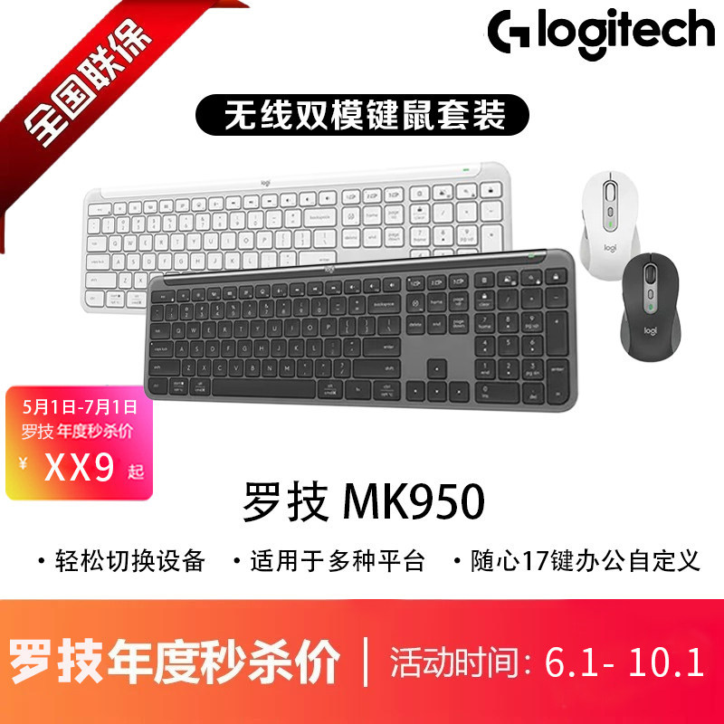 Logitech/Logitech MK950 Dual Mode Wireless Ultra-Thin Silent Business Office Multi-Equipment Keyboar