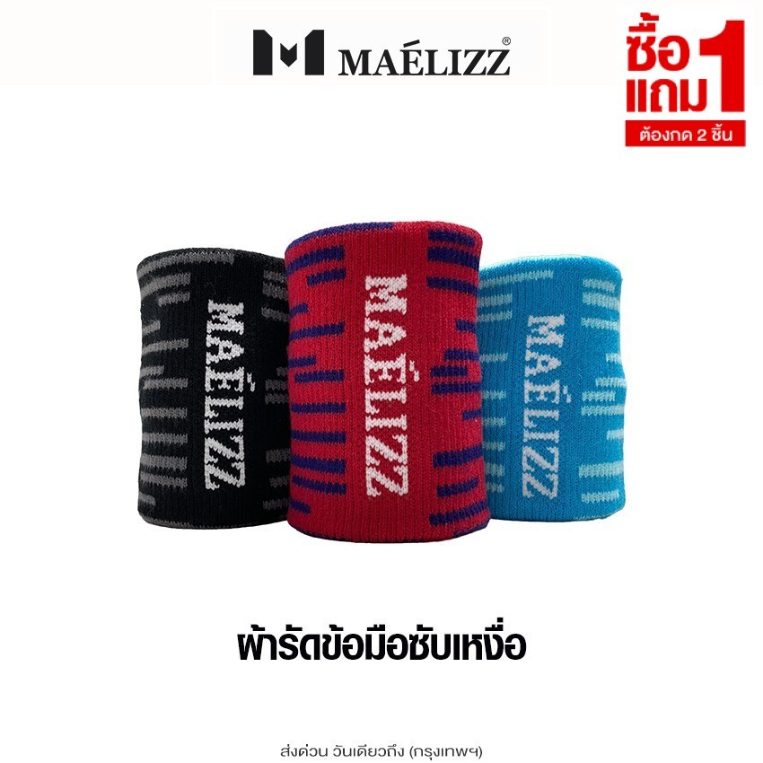 [ซื้อ1แถม1] Maelizz ริสแบนด์ ผ้ารัดข้อมือซับเหงื่อ Wristband สายรัดข้อมือออกกำลังกาย up2