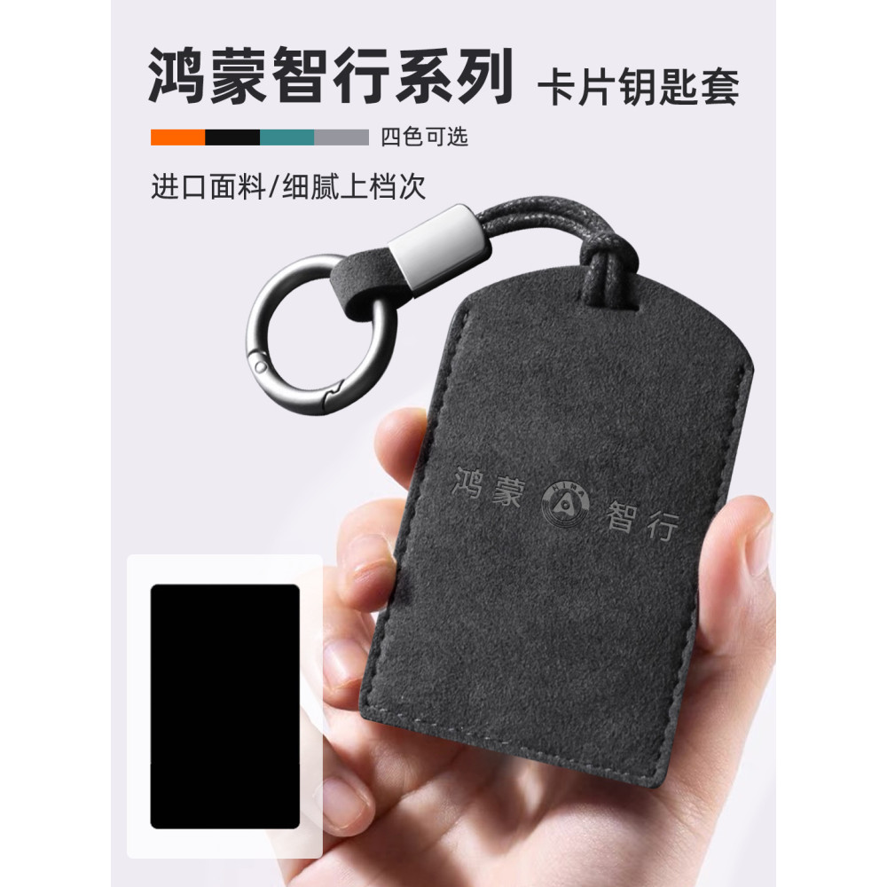 เหมาะสําหรับ Hongmeng Zhixing Series การ์ดรถป้องกันกรณี Zhijie S7/R7 Key Case กระเป๋าถามโลก NFC Enjo