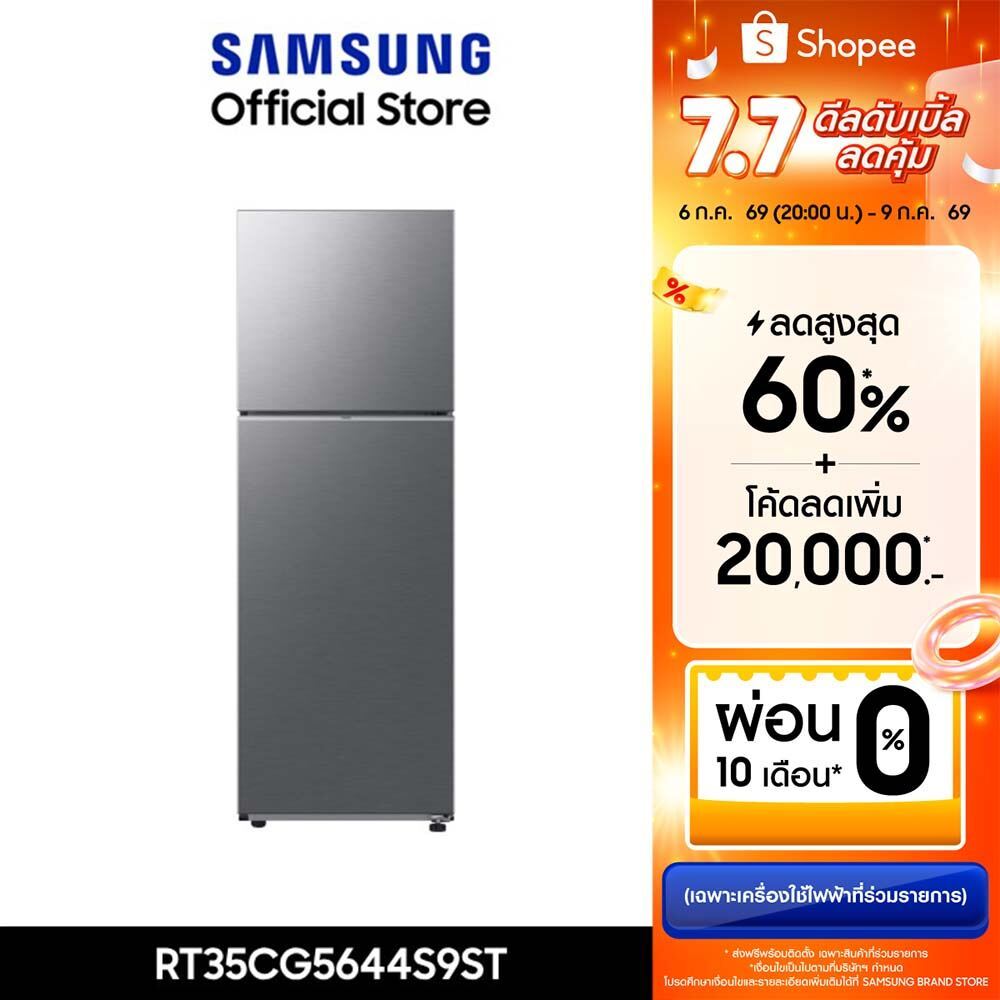 [ส่งฟรี ] SAMSUNG ตู้เย็น 2 ประตู RT35CG5644S9ST พร้อมด้วย Space Max™, 12.3 คิว (348 L)
