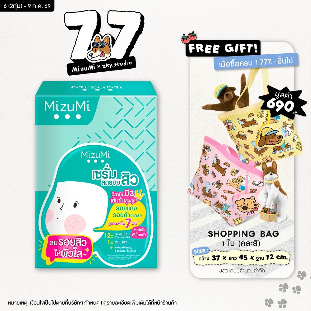 MizuMi B3 Acne Concentrate Serum (6g x 6ซอง)เซรัมลดรอยสิว  ลดรอยแดง ลดรอยดำ ผิวเป็นสิว ผิวแพ้ง่าย