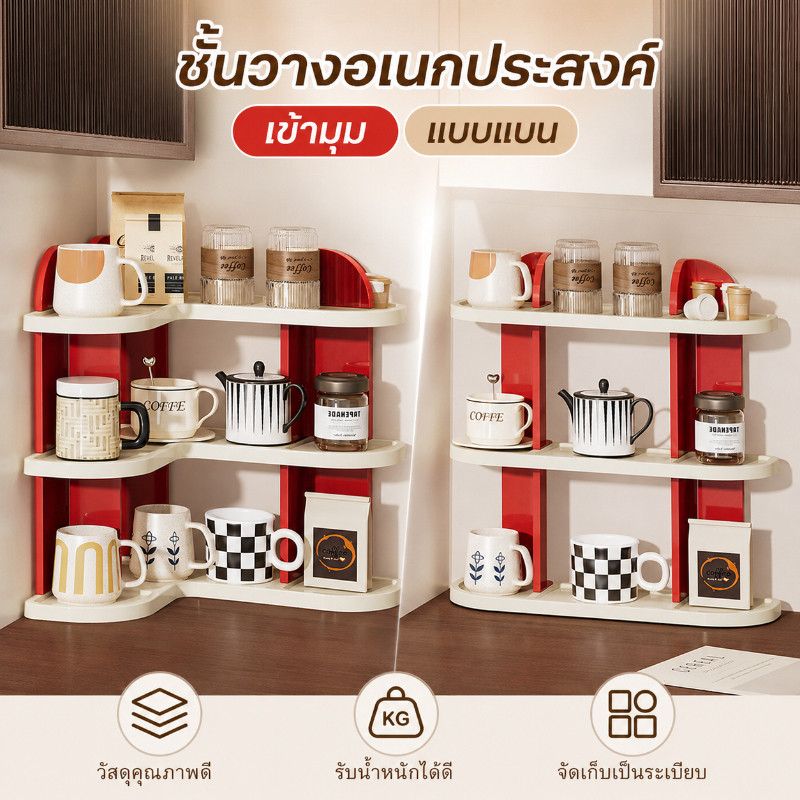 COD ชั้นวางแก้วอเนกประสงค์ รุ่นรูปตัว L 2/3 ชั้น แข็งแรงเสริมแรงหนาพิเศษ จัดเรียงแก้วได้เป็นระเบียบ