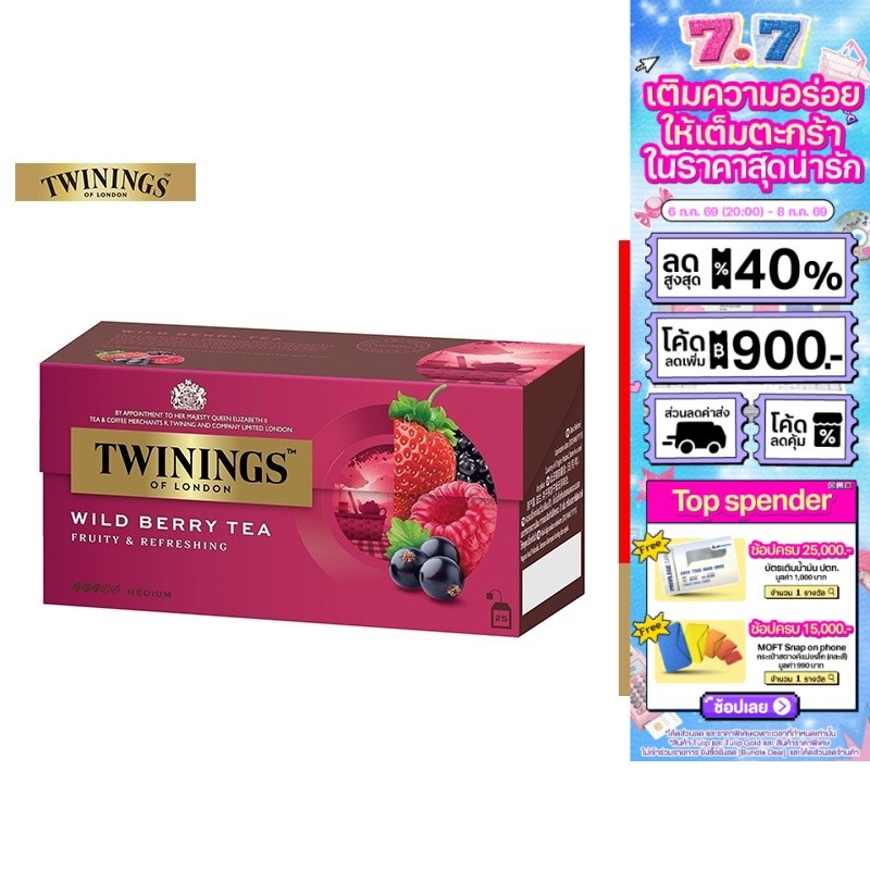 Twinings Wild Berry Flavoured Tea ทไวนิงส์ ชาแต่งกลิ่น ไวลด์ เบอร์รี่ ชนิดซอง 2 กรัม แพ็ค 25 ซอง
