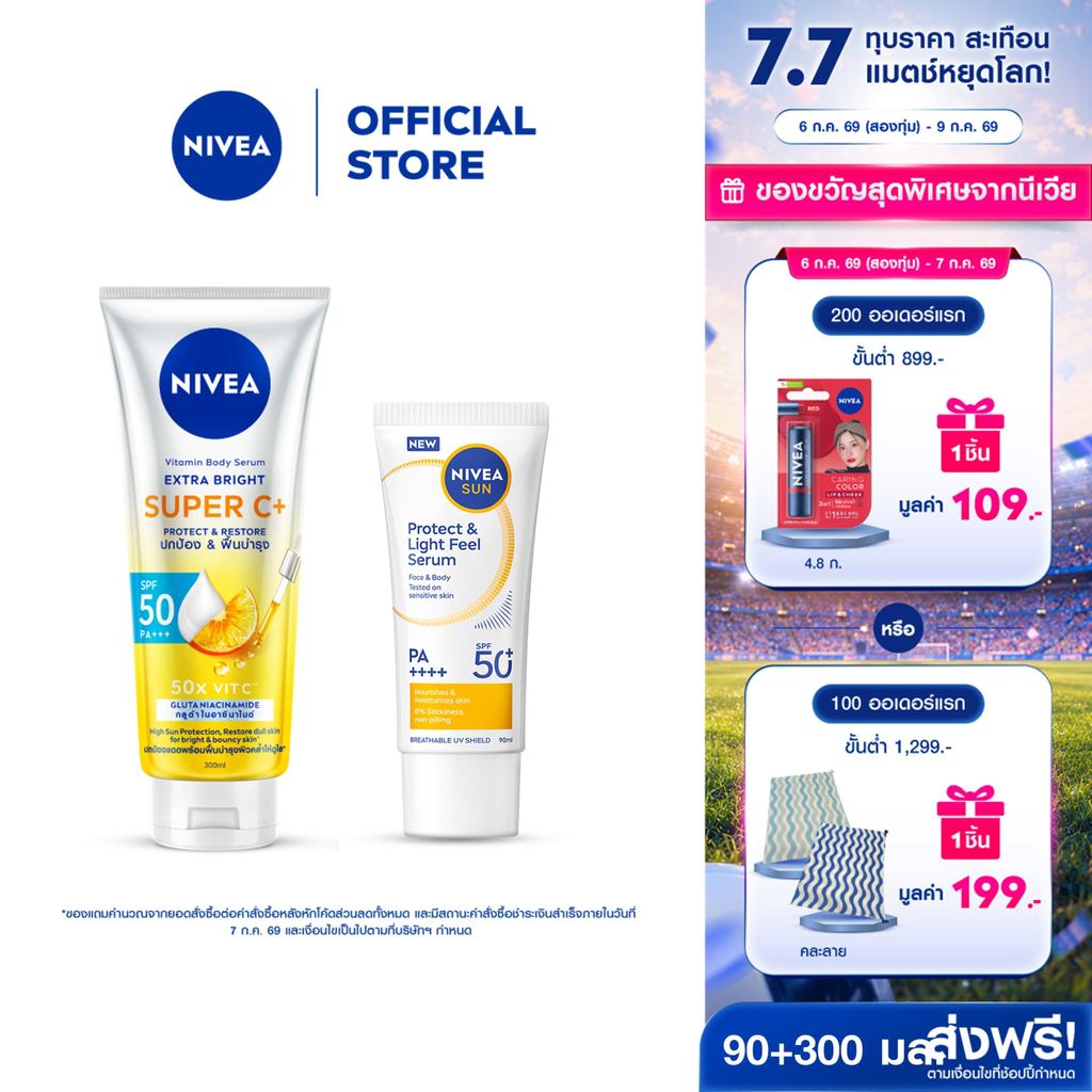 NIVEA Summer set กันแดดโพรเทคแอนด์ไลท์ 90มล + ซูเปอร์ซี บอดี้เซรั่ม 300มล นีเวีย