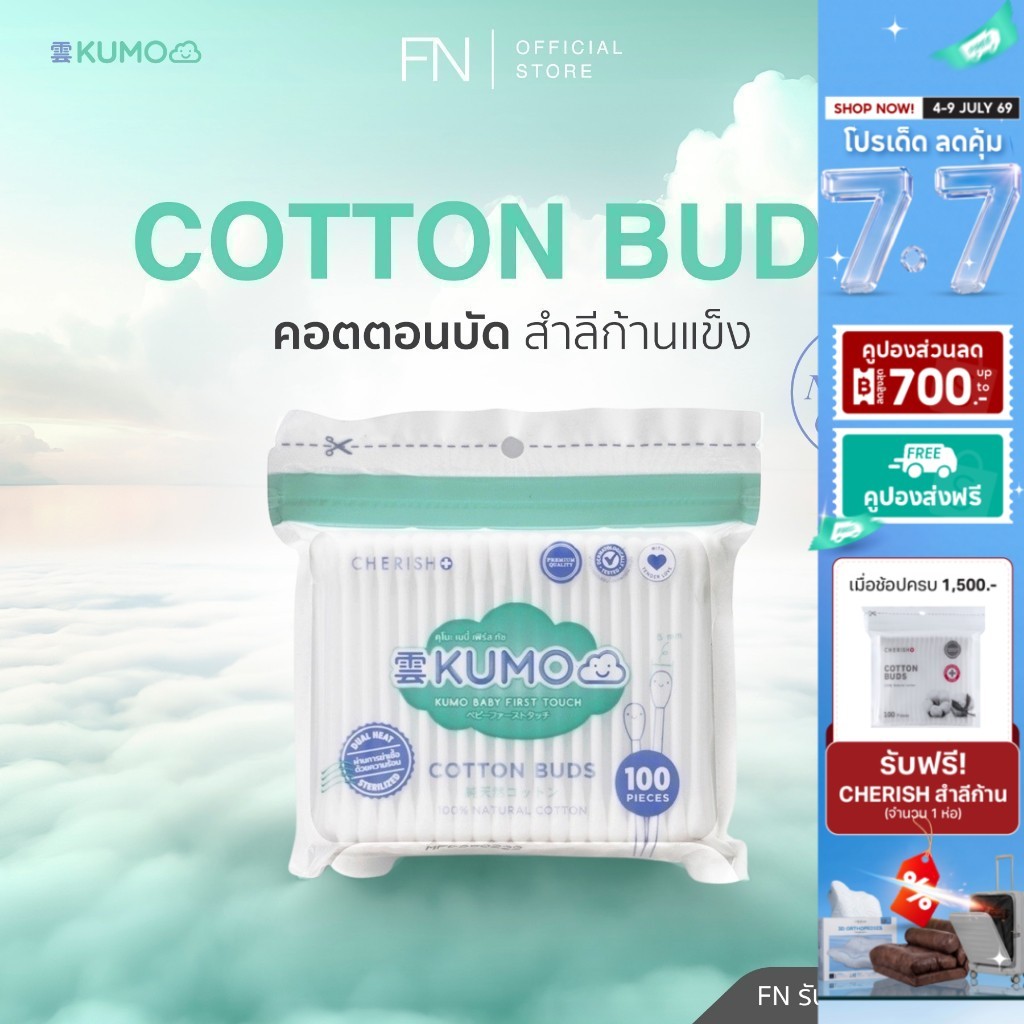 KUMO COTTON BUDS คอตตอนบัด สำลีก้านแข็ง จากเส้นใยฝ้ายธรรมชาติ 100% จำนวน 100 ก้าน