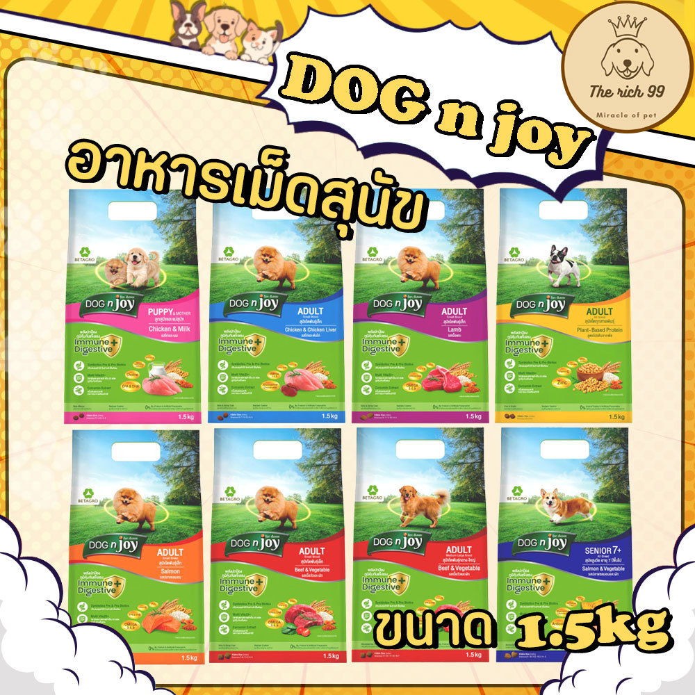 (ถุง) Dog N Joy อาหารเม็ดสุนัขด็อกเอ็นเจอย 1.5kg มีสูตรแม่สุนัข ลูกสุนัข สุนัขโต สุนัขสูงวัย พันธุ์เล็ก พันธุ์ใหญ่ พืช