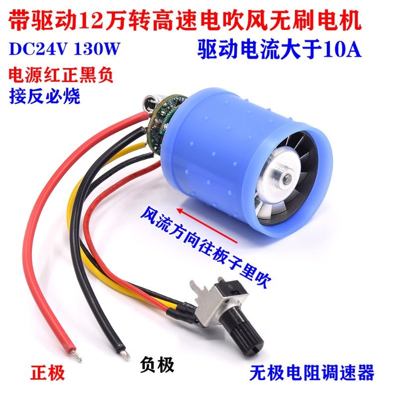 มอเตอร์ไร้แปรง 9-24V 100,000rpm ใช้กับไดร์เป่าผม ระบบระบายอากาศ