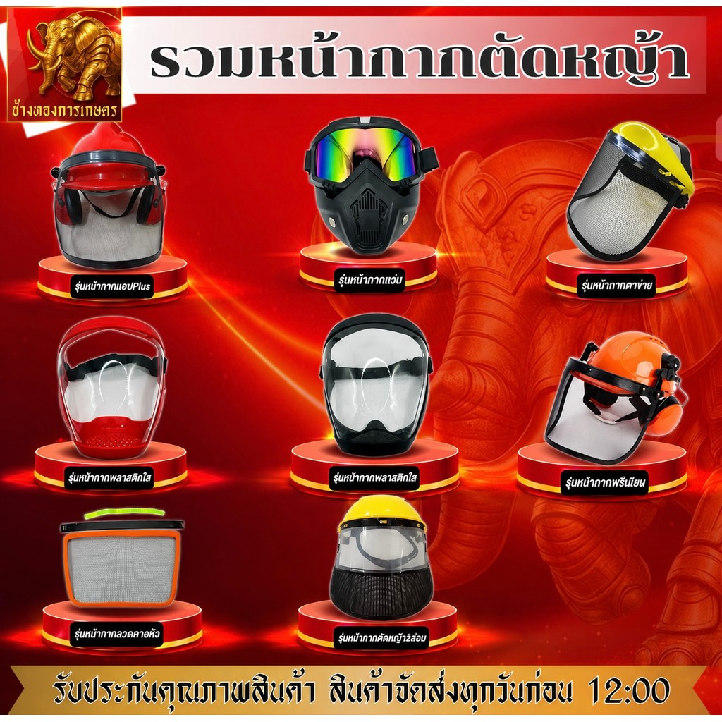หน้ากากตัดหญ้า แบบสวมหัว กันเศษหญ้า กันหิน ปรับระดับได้ สวมใส่สบาย เครื่องตัดหญ้า หน้ากาก