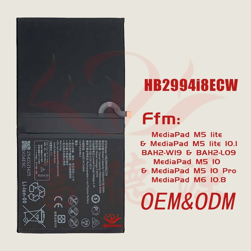 HB299418ECW แบตเตอรี่ Huawei MediaPad M6 10.8 M5 Lite
