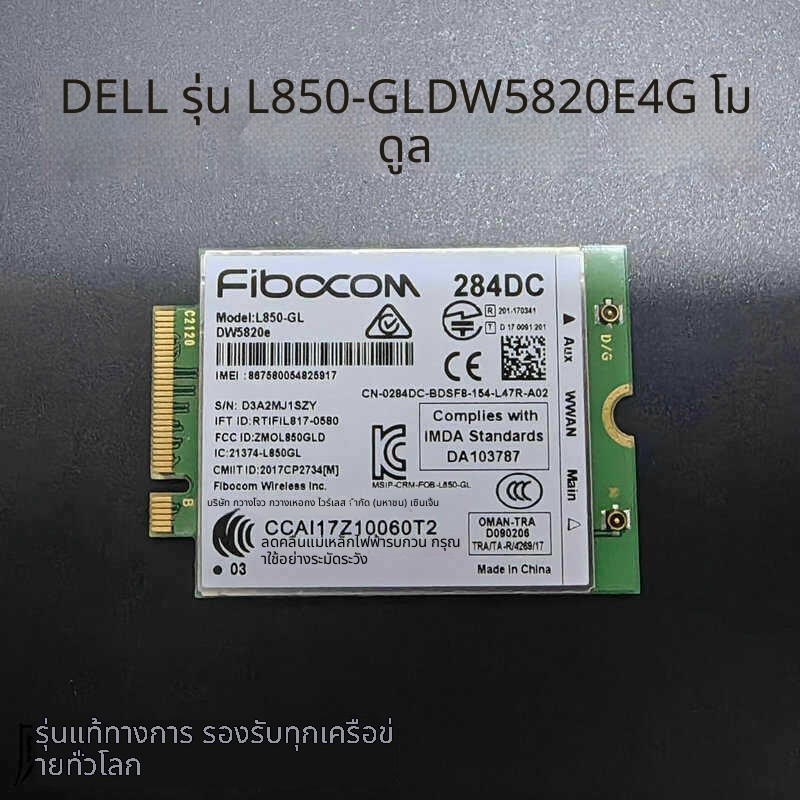 DELL 5410 5420 5430 3510 5530 โมดูล 4G L850-GL DW5820E 284DC