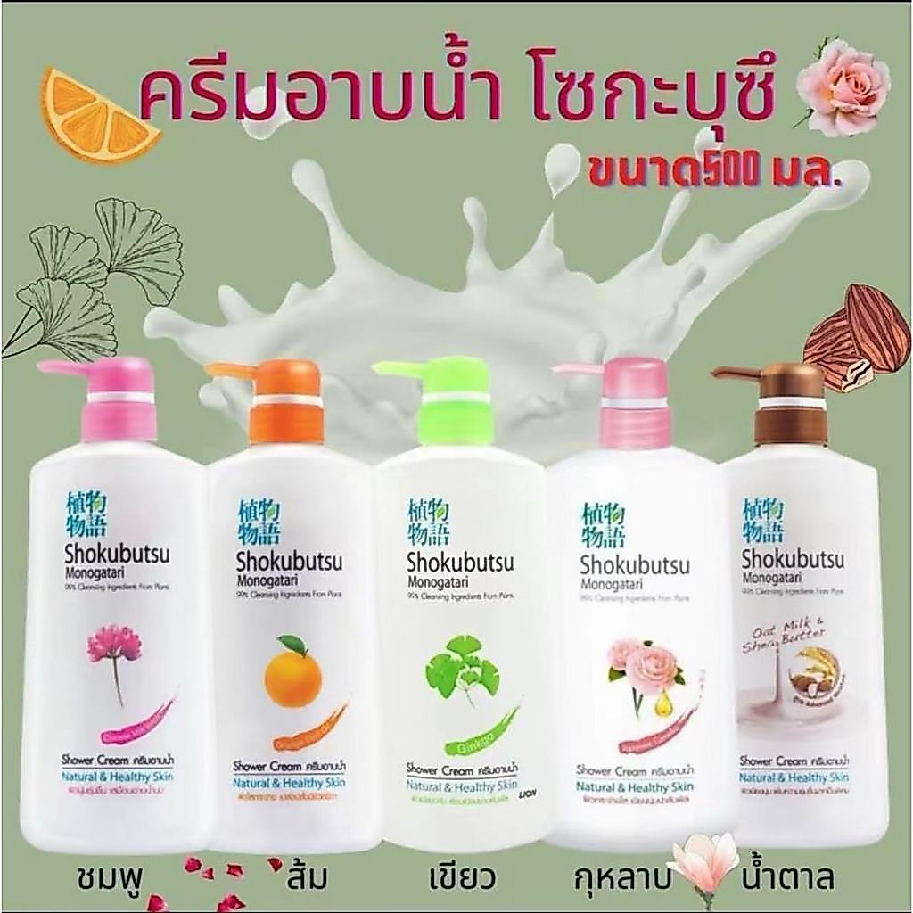 (1 ชิ้น)shokubutsu  โชกุบุสซึ ครีมอาบน้ำ เจลอาบน้ำ หลากหลายสูตร ขนาดปริมาณ 400-500 มล.