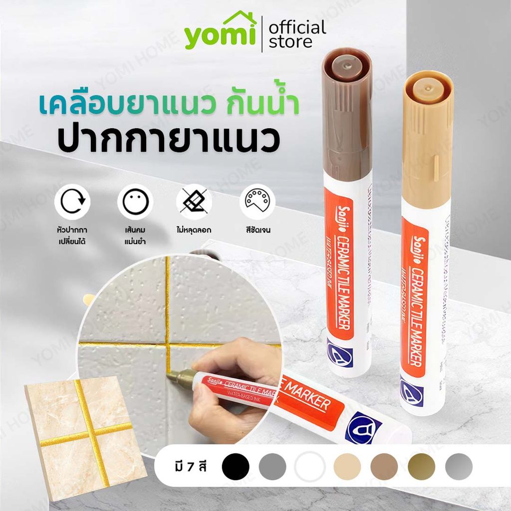 [7.7] 【ส่งทันทีเเพ็ค2ชั่วโมง】ปากกายาแนว ร่องกระเบื้อง ห้องครัว คราบดำ ซ่อมรอยสีกระเบื้อง ปากกายาแนวร่องกระเบี้อง