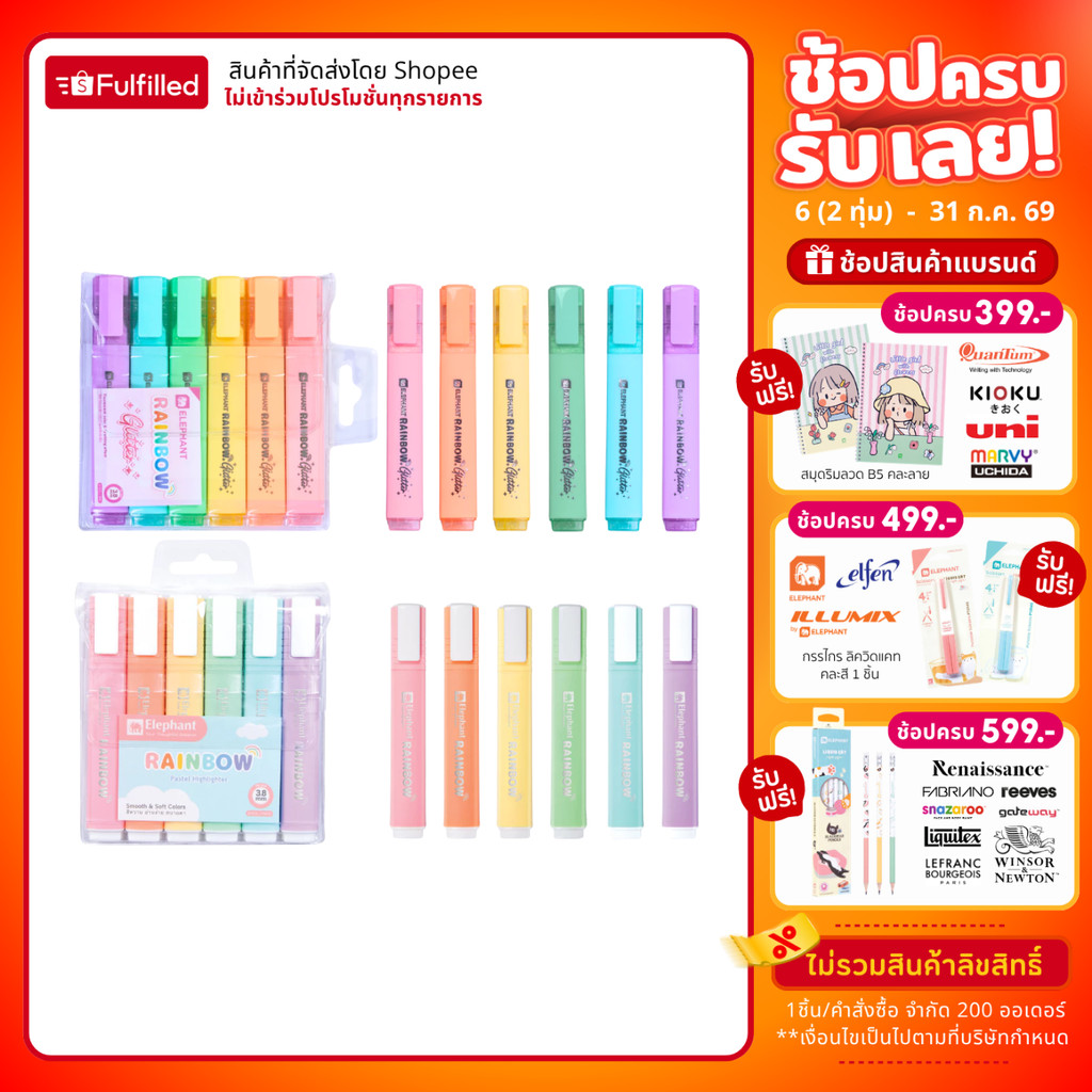 ปากกาไฮไลท์ Elephant ตราช้าง RAINBOW Glitter เรนโบว์ ปากกาเน้นข้อความ คละสี