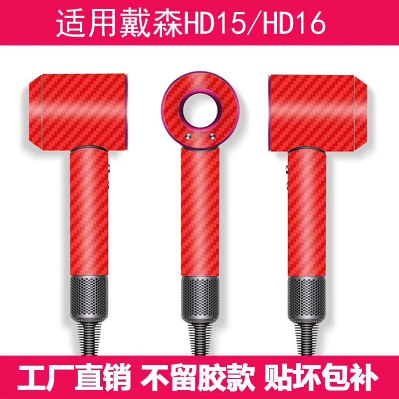 เหมาะสําหรับ dyson dyson เครื่องเป่าผม HD12 สติกเกอร์รวมทุกอย่าง HD15 ฟิล์มป้องกัน Scratch-Resistant