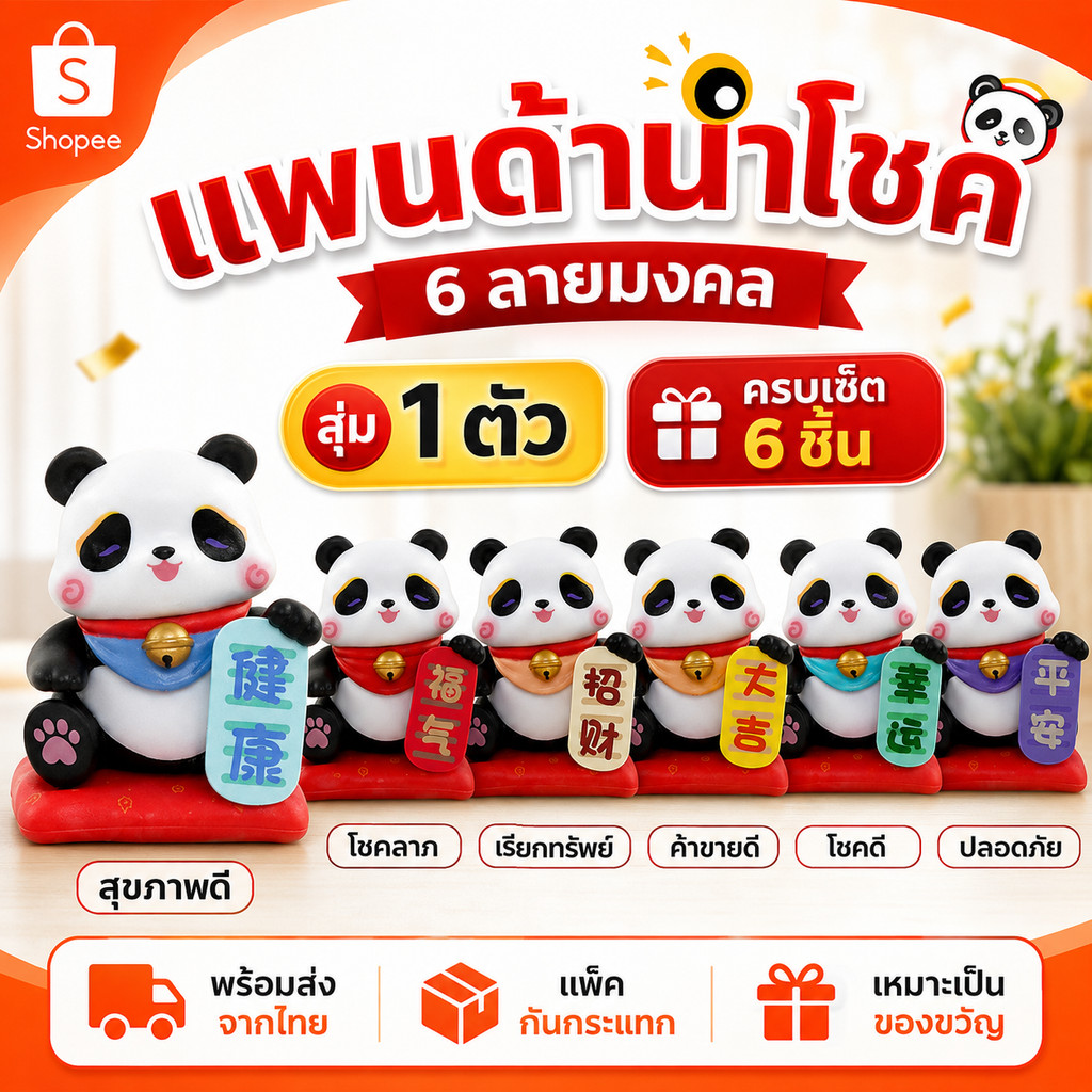 แพนด้านำโชค ตุ๊กตาแพนด้ามงคล ของแต่งโต๊ะ หน้ารถ เรซิ่นตั้งโชว์ ของขวัญน่ารัก สายมู พร้อมส่ง