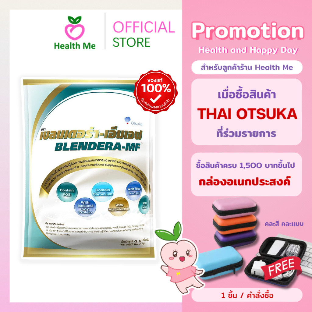 Blendera-MF 2.5kg นม เบลนเดอร่า-เอ็มเอฟ อาหารทางการแพทย์สูตรครบถ้วน