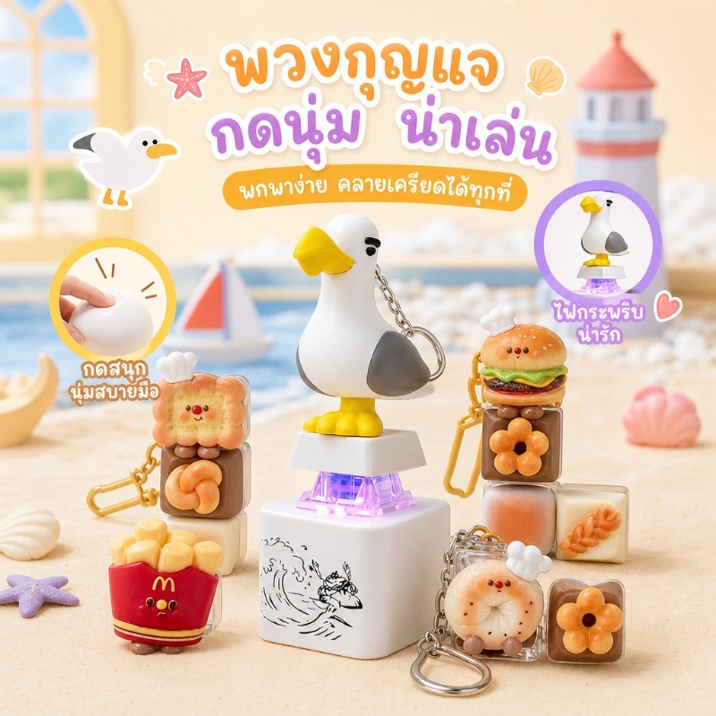 พวงกุญแจของเล่นคลายเครียด ปุ่มกดมีไฟ รูปอาหารจำลอง เรซิน พกพา ห้อยกระเป๋า ของขวัญ