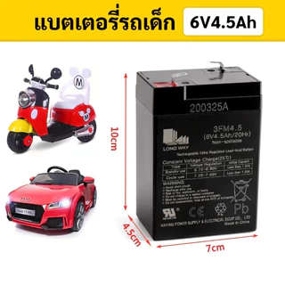 COD Battery 6v 4.5AH สามารถใส่แทน 4v4ahได้ แบตเตอรรี่สำรอง แบตเตอรี่ทดแทนสำหรับรถเด็กเล่น แบตเตอรี่แห้ง 6V 7AH