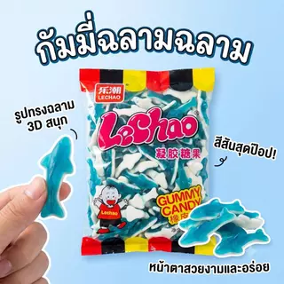 Jinlong ลูกอมรูปปลาฉลาม 150g-1000g ขนมกัมมี่ฉลามสุดคิวท์ 1 kg. ลูกๆ เห็นแล้วกรี๊ด! ปลอดภัย อร่อย สนุก ได้ทั้งครอบครัว