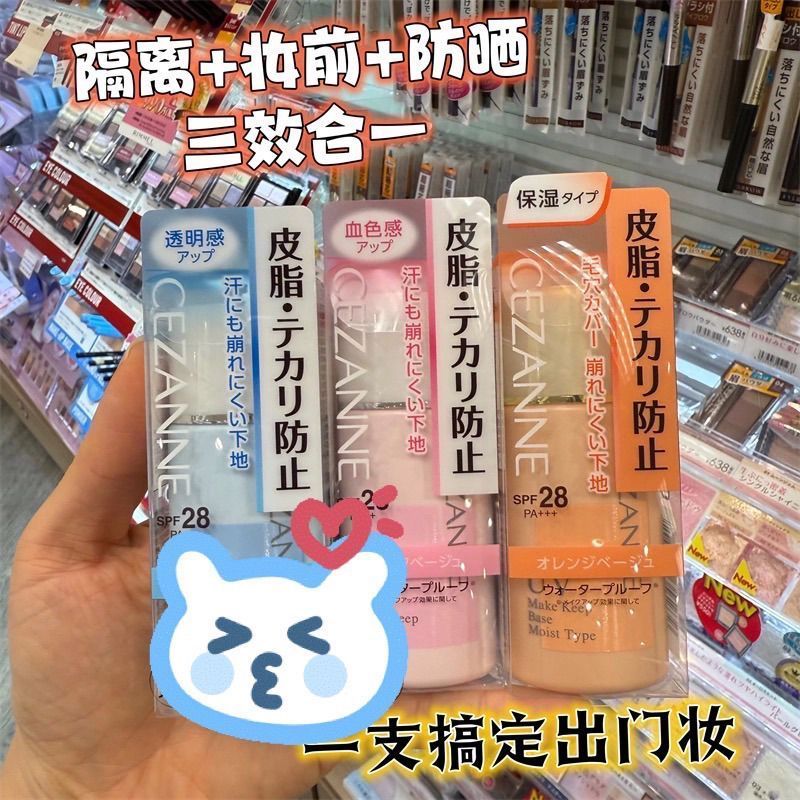 ญี่ปุ่นซื้อ Cezanne Cezanne Cezanne Cream Moisturizing Oil Control Invisible Pore Three-in-One Brigh