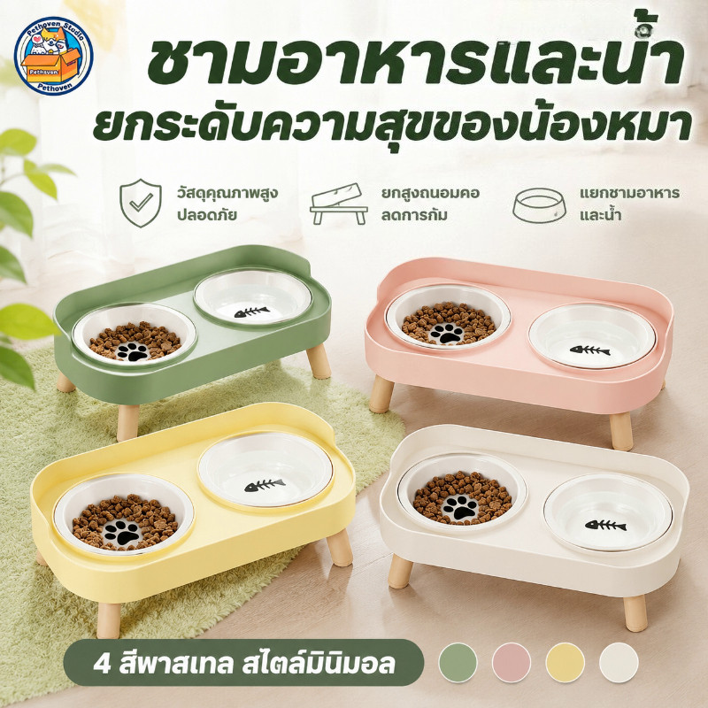 ชามอาหารสัตว์เลี้ยง สำหรับแมวและสุนัข แยกข้าว-น้ำ ปรับความสูงได้ ทนทาน พร้อมร่องน้ำกันมด ล้างง่าย กันลื่นดี ลายน่ารัก