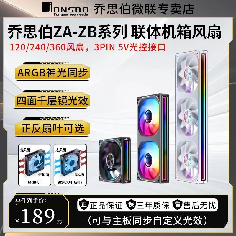 [Qiao Sibo] ZA360/ZA240/ZA120 พัดลมแชสซีทรงจํา ZB360ARGB การซิงโครไนซ์แสงเมจิก PWM อุณหภูมิควบคุม
