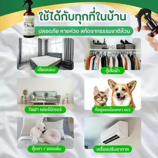 สเปรย์กำจัดไรฝุ่น สูตรสมุนไพรออร์แกนิค ขนาด สารสกัดจากสมุนไพรธรรมชาติบริสุทธิ์ ปลอดสารพิษ Dust Mite Spray 310 ml.