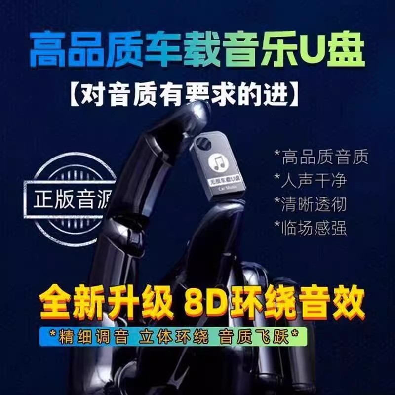 Yueliang เพลงรถ U Disk Surround Influencer U Disk คุณภาพสูง 8D ฟังเพลง Handy Tool Lossless DJ Voice 