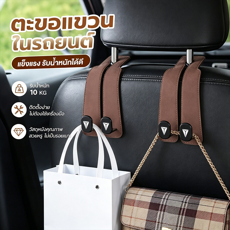 CHANGAN E07 Performance AWD E07 Plus HUNTER K50 Lumin L DC NEW S07 L S05 REEV ตะขอแขวนเบาะหลังรถยนต์