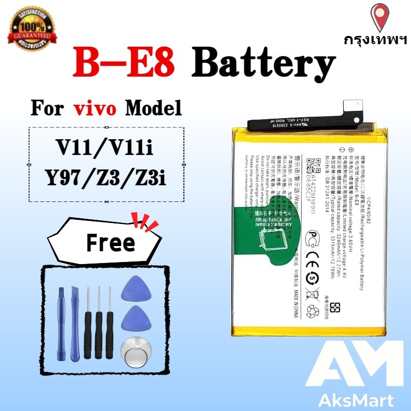 แบตเตอรี่โทรศัพท์มือถือ For vivo V11 / V11i / Y97 / Z3 / Z3i แบตคุณภาพสูง B-E8（แถมชุดไขควง）