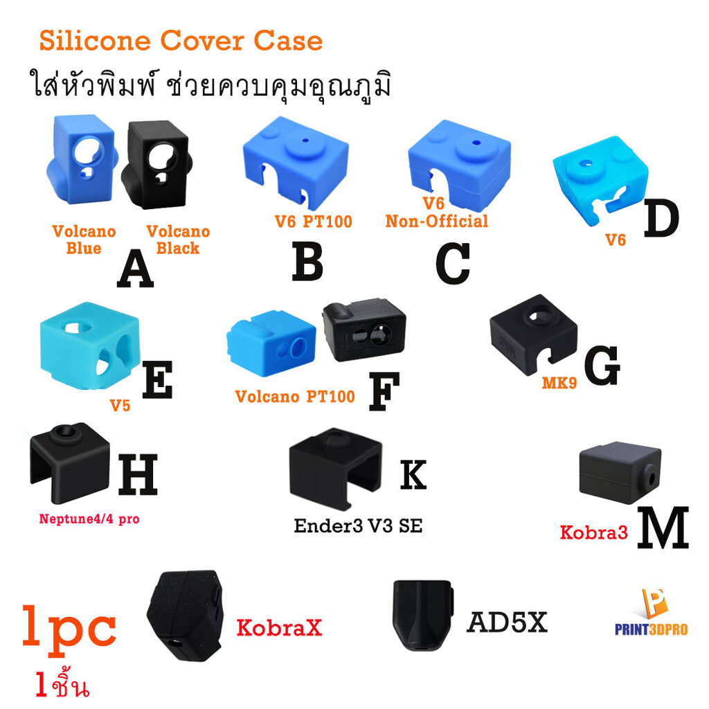 3D Printer Silicone Cover Case For Nozzle ซิลิโคนครอบหัวพิม์