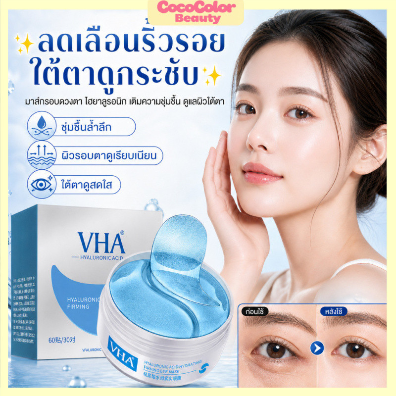 ✨ลดริ้วรอยและถุงใต้ตา✨มาส์กบำรุงรอบดวงตาที่มีส่วนผสมของกรดไฮยาลูรอนิก/ ไฮยาลูรอนิค ให้ความชุ่มชื้น แผ่นปิดตา/ไฮยาลูรอนิค