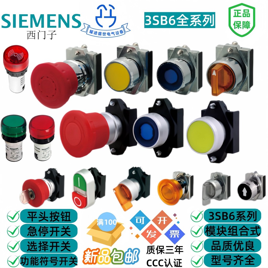 SIEMENS SIEMENS 3SB6 สวิตช์ปุ่มกดหัวแบนพร้อมไฟสวิตช์หยุดฉุกเฉินไฟแสดงสถานะ Buzzer 24V220V