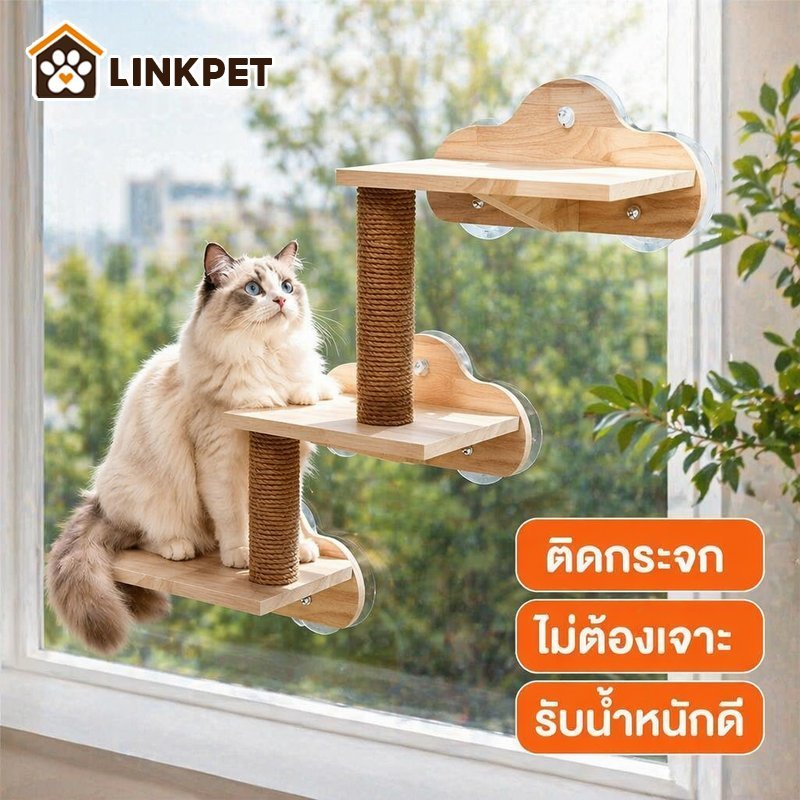 บันไดแมวติดผนัง เตียงแมวติดหน้าต่าง แท่นกระโดดแมวติดกระจก จุ๊บสูญญากาศ ไม่ต้องเจาะ ไม้สน หลายชั้น