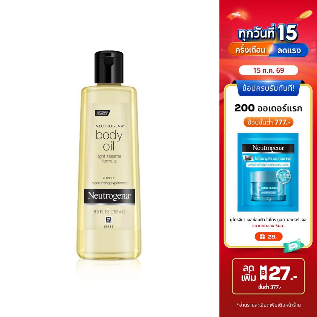 นูโทรจีนา ออยบำรุงผิว บอดี้ ออยล์ ไลท์ เซซามี่ 250 มล.,Body Oil ออยล์บำรุงผิว, สารสกัดน้ำมันงา, เนื้อบางเบา ซึมไว