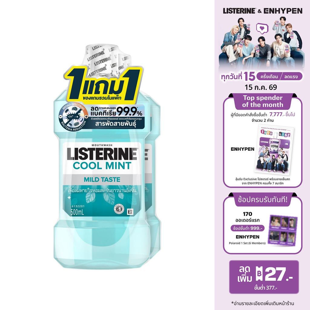 [1แถม1] ลิสเตอรีน น้ำยาบ้วนปาก คูลมินต์ ซีโร่ 500 มล. [Buy 1 get 1 free] Listerine mouthwash Coolmint zero500 ml.