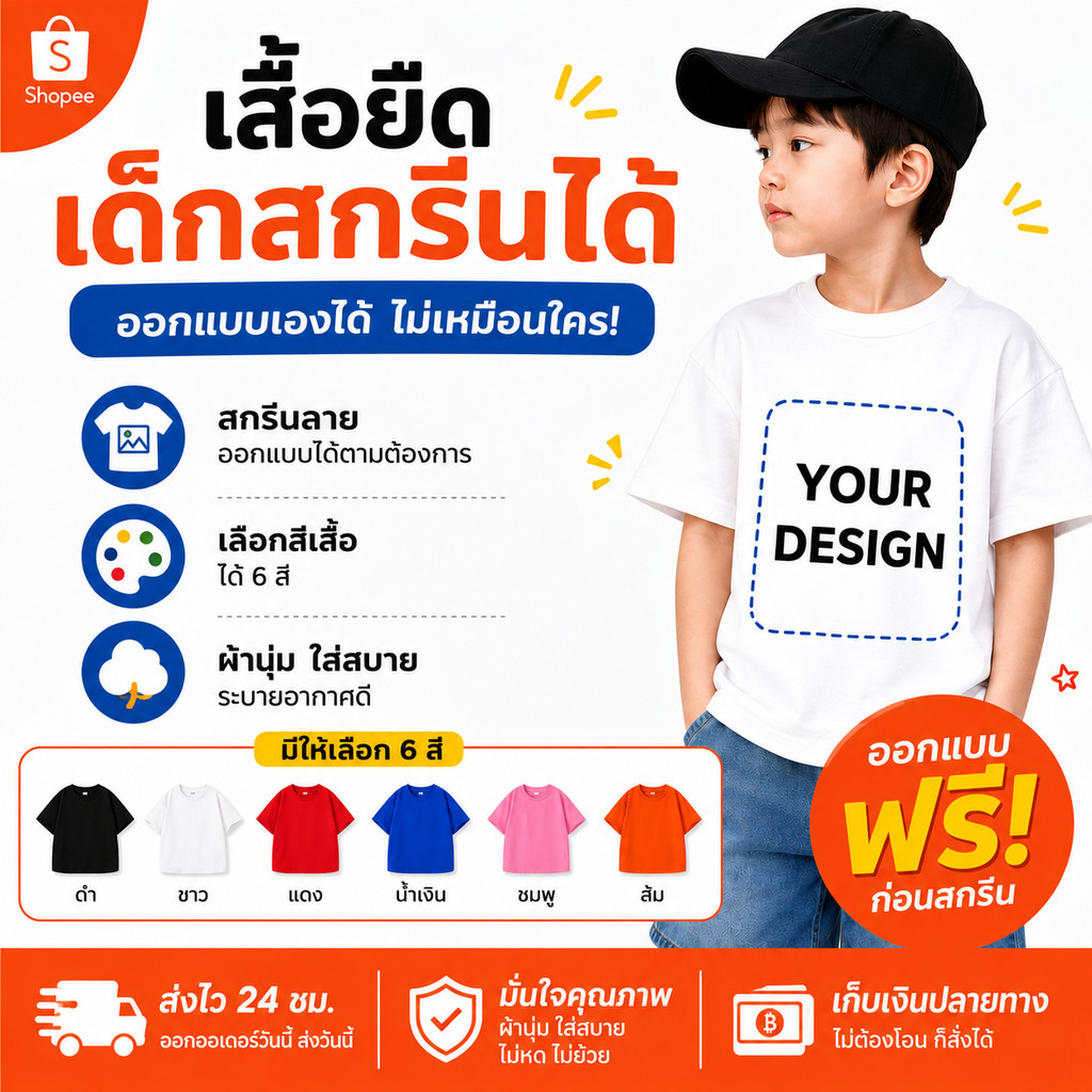 DIY เสื้อยืดเด็ก สั่งทำ สกรีนรูป พิมพ์ชื่อ พิมพ์ข้อความ ออกแบบเอง เสื้อทีม เสื้อครอบครัว ส่งไว 48 ชม.