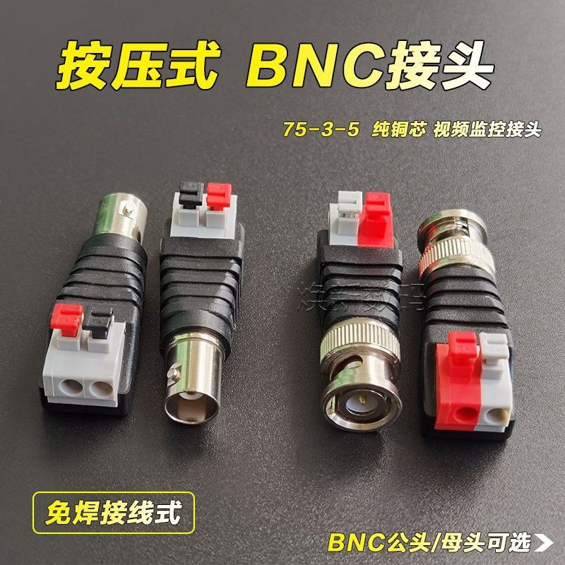 Push Type bnc Head Solder-Free Shower Head Video Connector ปลั๊กเสียงจําลองการตรวจสอบเสียงหัวพลัมแบบ