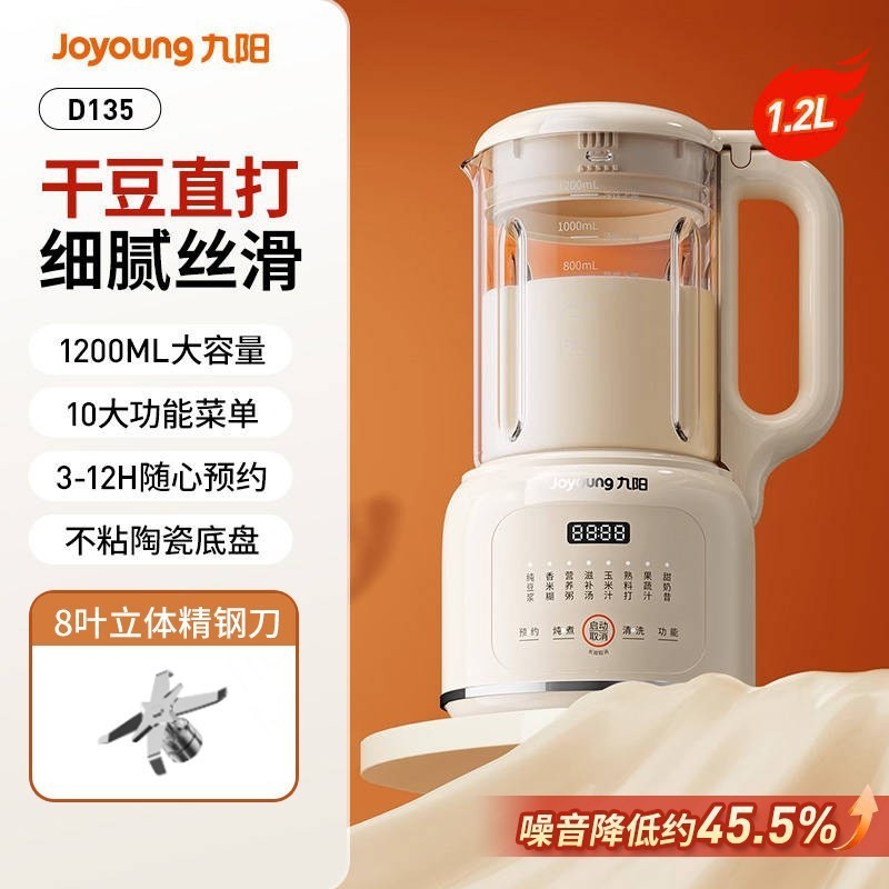Joyoung เครื่องทํานมถั่วเหลืองในครัวเรือนเครื่องทําลายผนังมัลติฟังก์ชั่นเครื่องทําอาหารปั่นทําอาหารน
