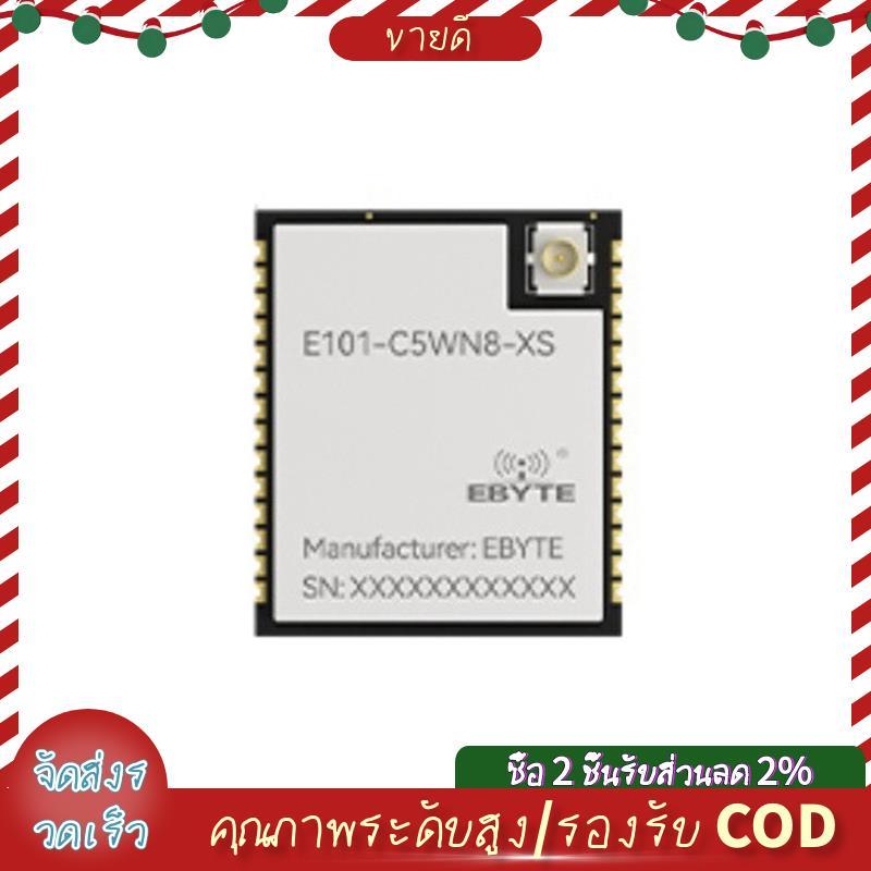 -C5 2.4G & 5.8G Dual-Band Wi-Fi 6 โมดูลบลูทูธ 6.0 20dbm 8M แฟลชโมดูลการสื่อสารไร้สาย E101-C5WN8-XS