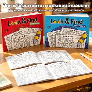 LAKOE หนังสือปริศนาภาพ Look & Find ของเล่น สังเกต หนังสือฝึกโฟกัส 32 หน้า สมุดระบายสีวัตถุที่ซ่อนอยู่